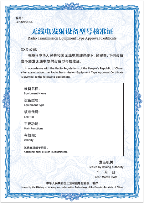 China SRRC Revision of Approval Certificate Design and ID Coding for
